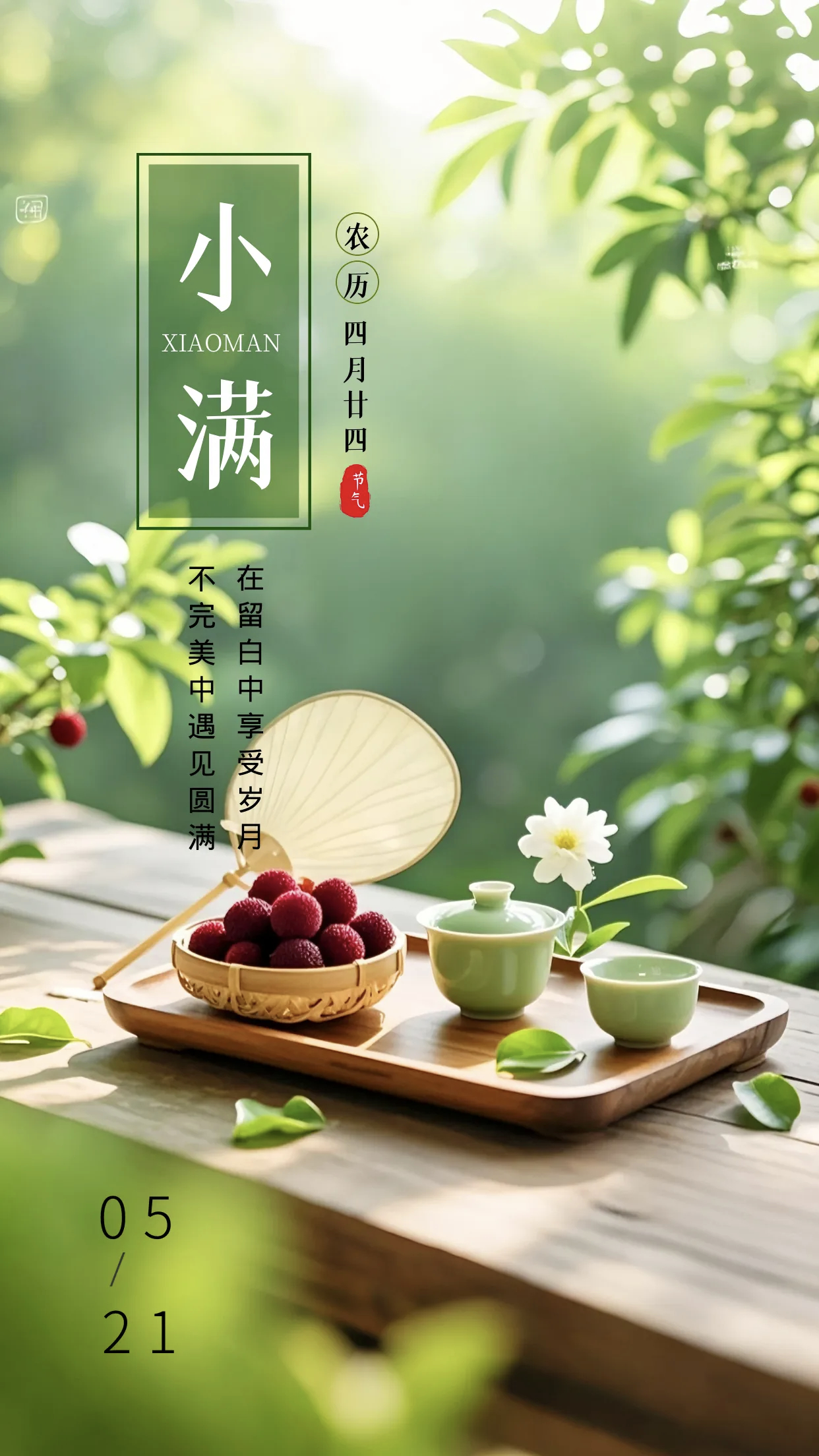 小满,雨丝轻落如弦 弹拨大地的琴键 百谷在润泽中苏醒 风