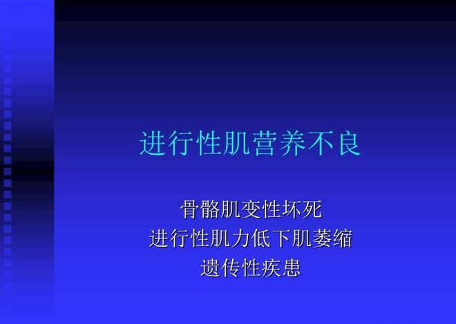 假肥大型肌营养不良症图片