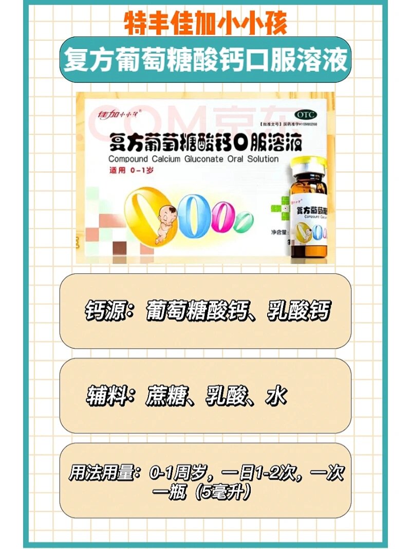 上期笔记中我们说到了宝宝使用特丰佳加小小孩复方葡萄糖酸钙口服溶液