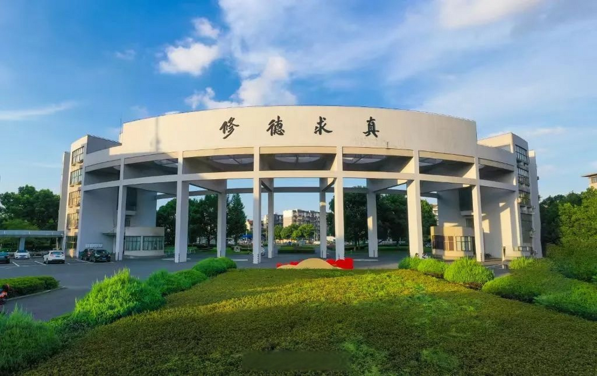 【他从1909走来】百年学府,岁月如歌,绍兴文理学院已走过115载春秋