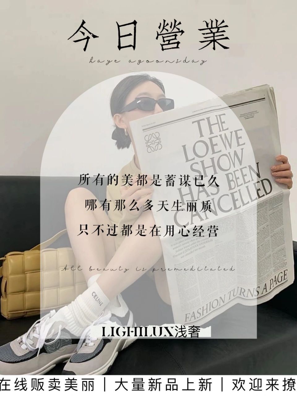 女装服装早安日签海报模板可套用服装人文案 客定服装营业日签海报