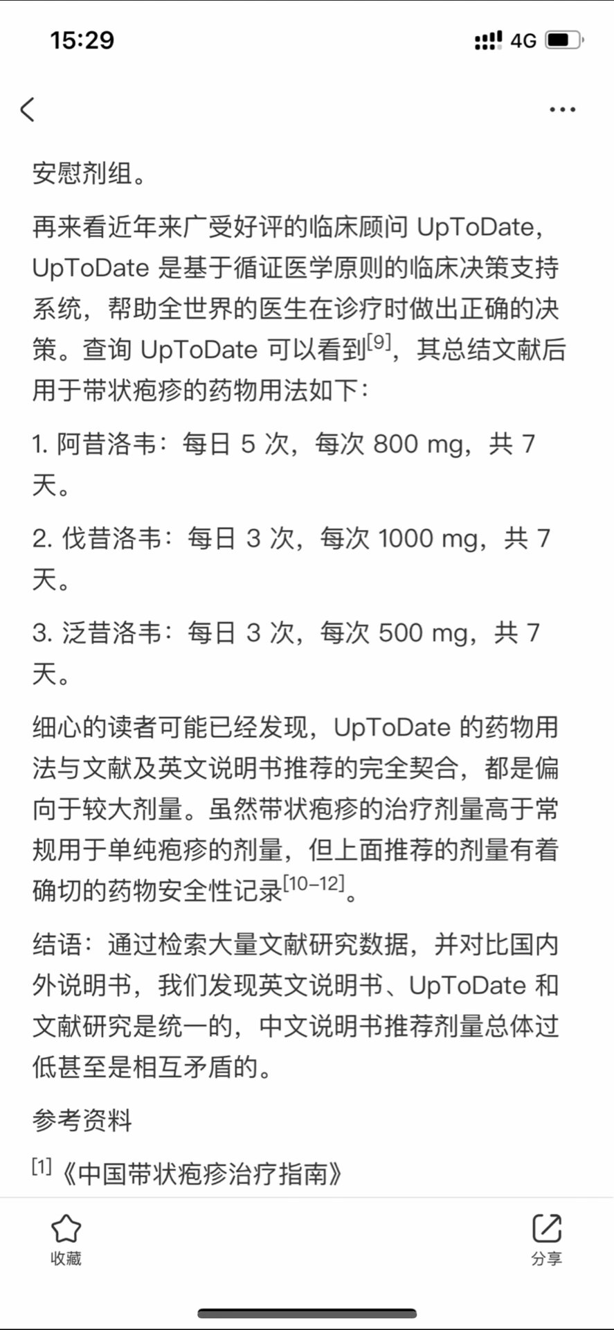 泛昔洛韦颗粒儿童用量图片