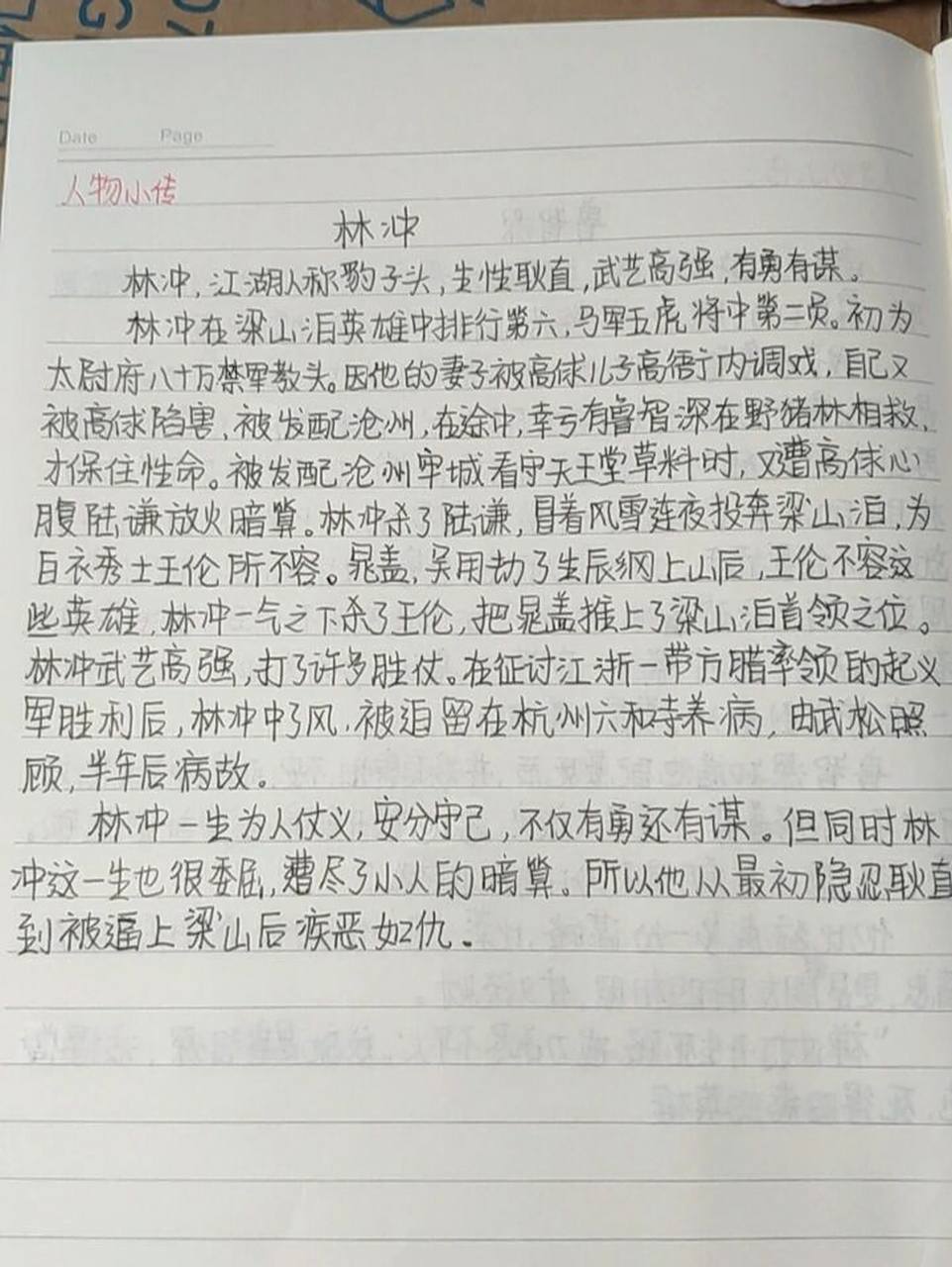 林冲人物小传