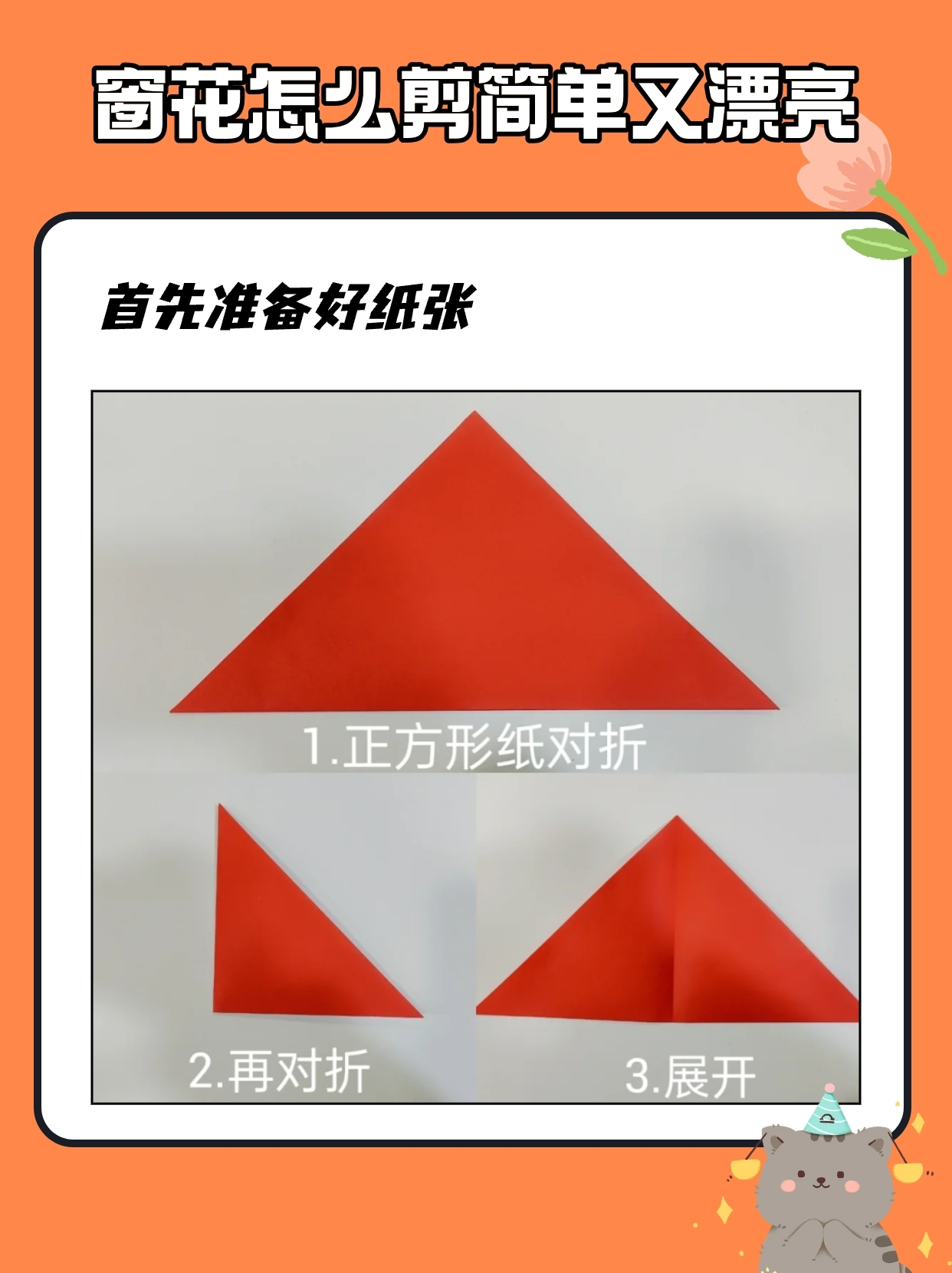 窗花怎么剪简单又漂亮