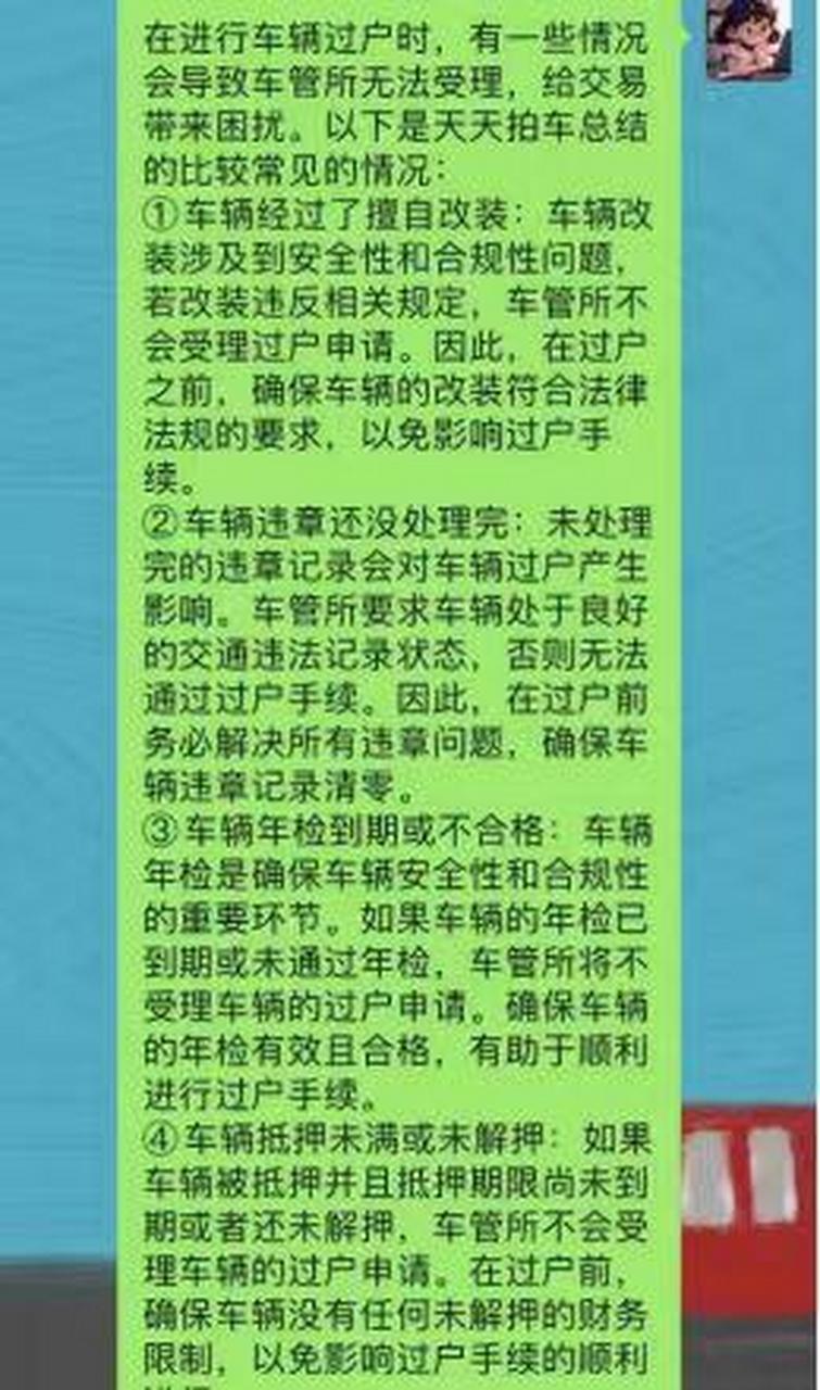 天天拍车:必须知道车辆过户中的限制情况 在进行车辆过户时,有一些