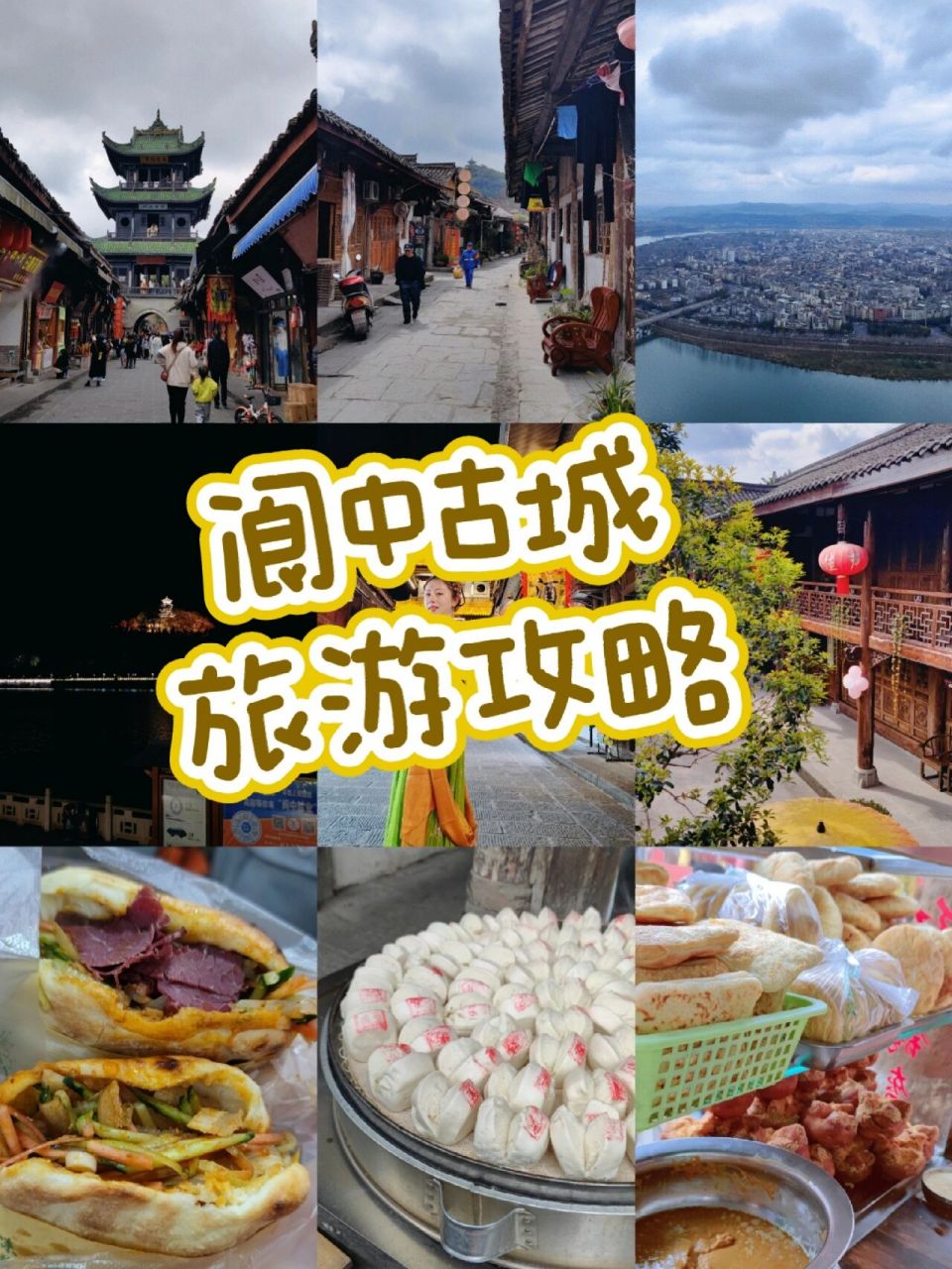 成都周边游166—阆中古城旅游攻略73 98【阆中古城】 中国四大