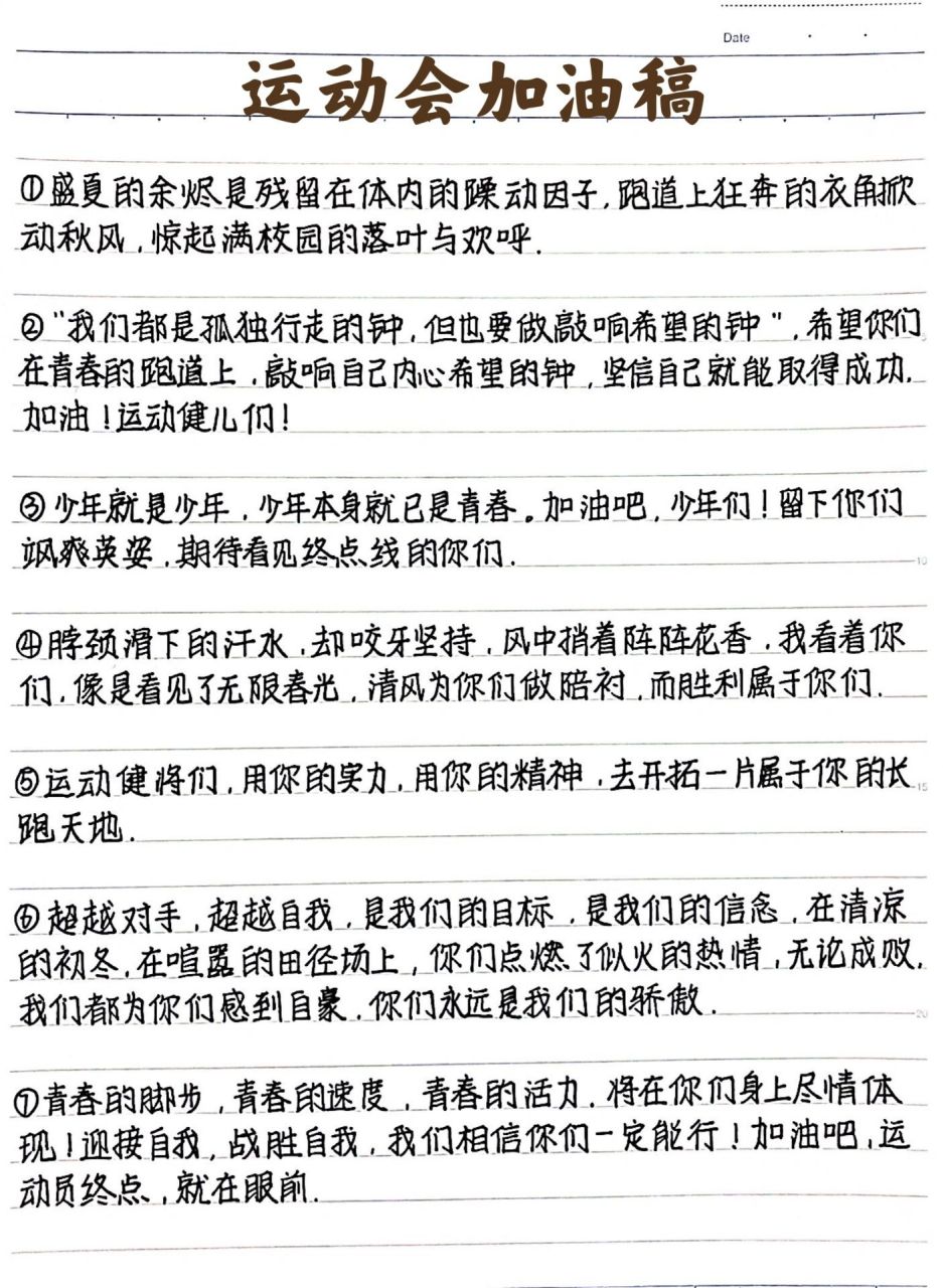 运动会加油稿100米图片