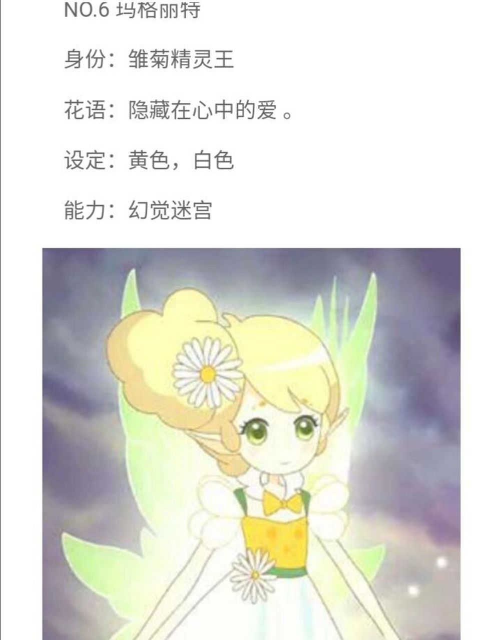 小花仙花之法典精灵王(1) 有你喜欢的吗?