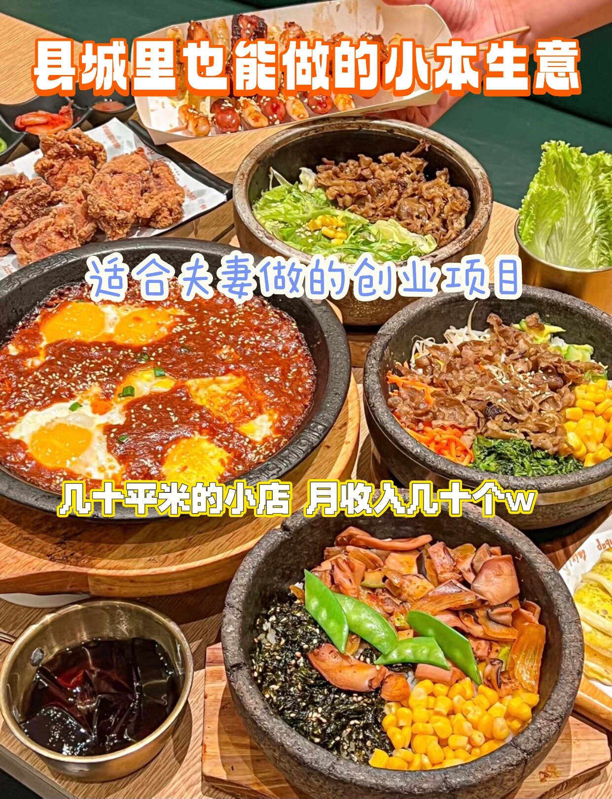 餐饮加盟项目|在县城里月入几十个w的小店