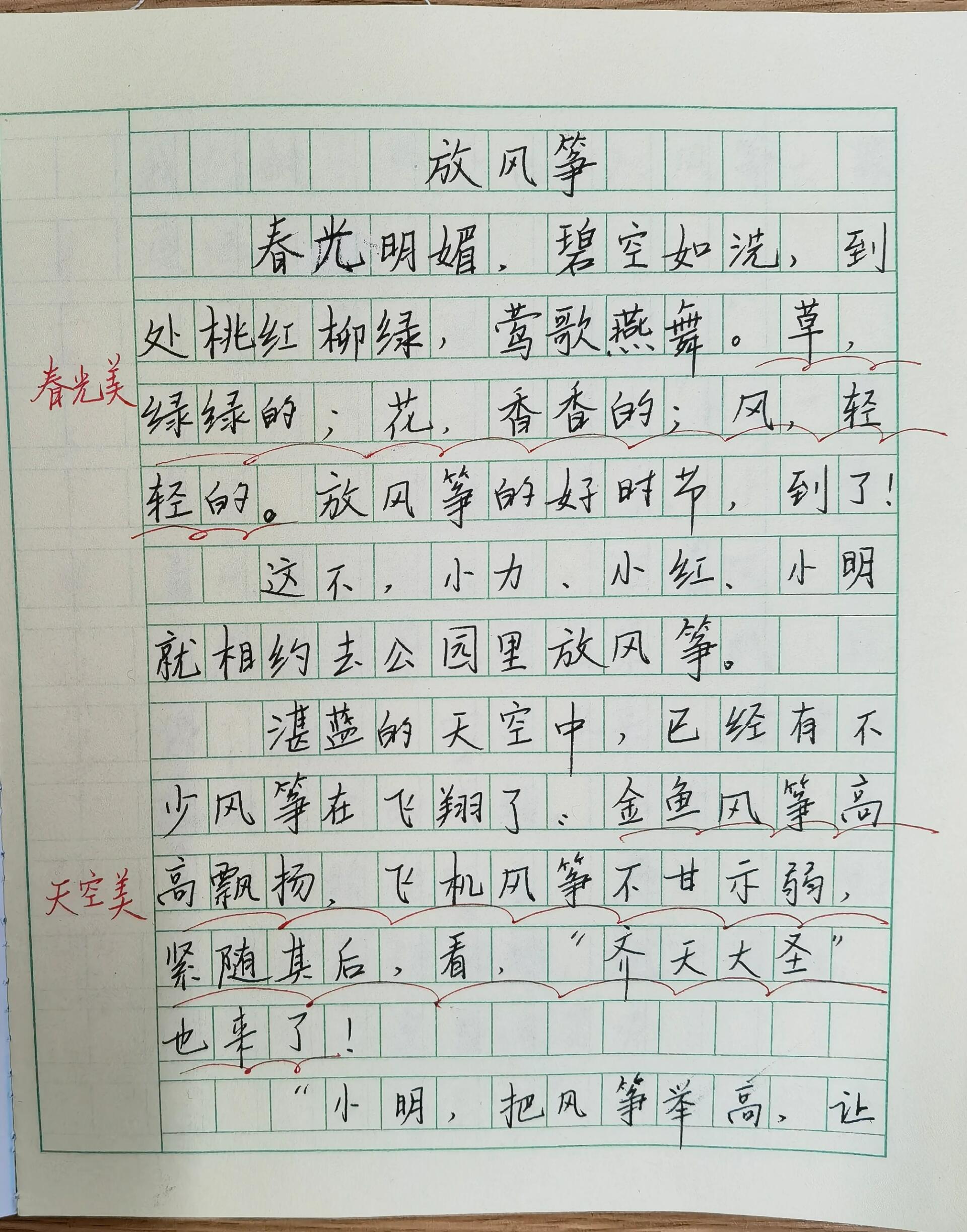 风筝的作文下册图片