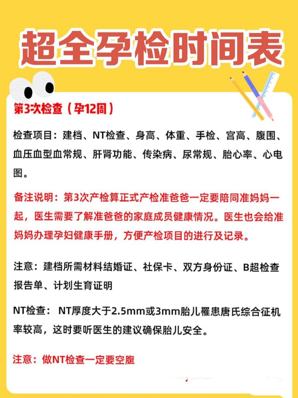 2021最全孕期产检时间表75孕检各项注意事项 孕检注意事项7575