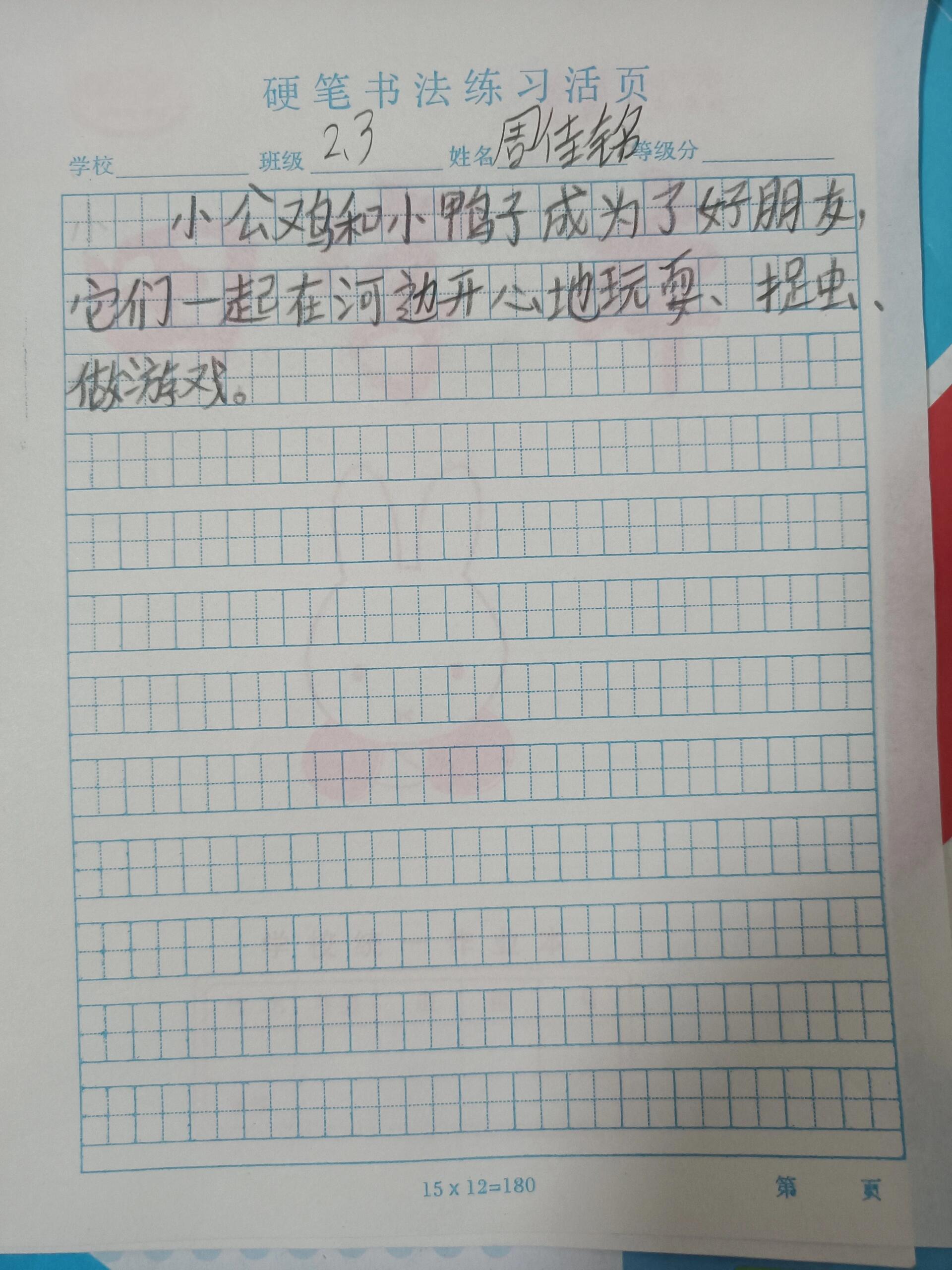 小公鸡和小鸭子