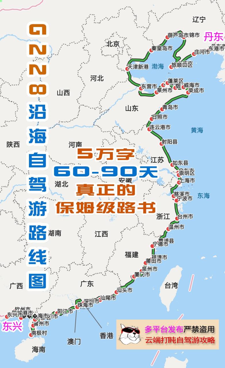 g228国道全程线路图片