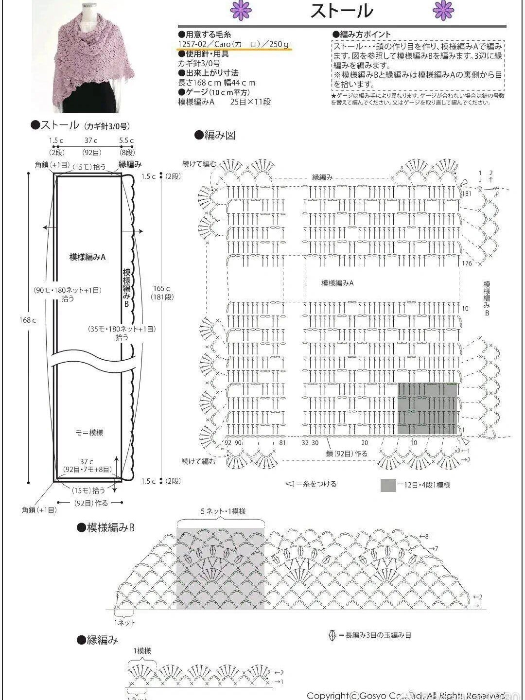 长方形披肩钩法图解图片