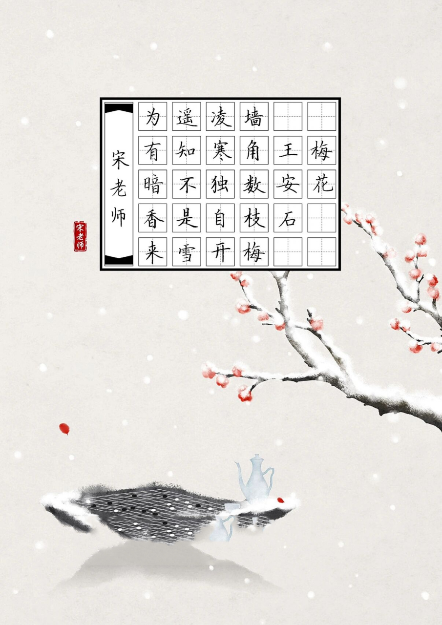 小学生必背古诗《梅花》 	 古诗系列作品纸持续更新中…… a4规格