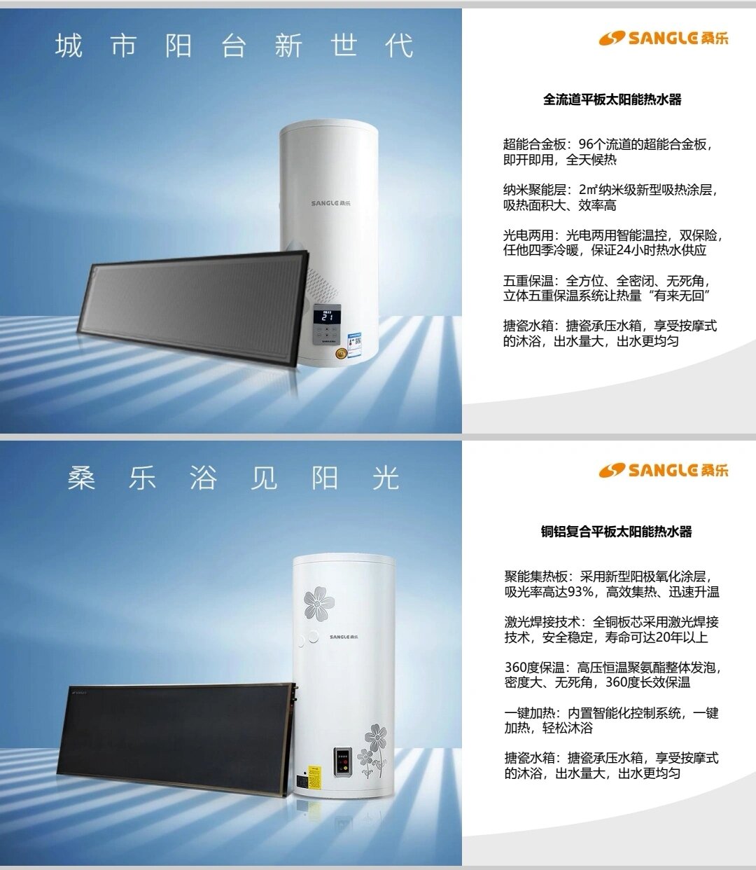 桑乐太阳能净水机电热水器油烟机燃气灶