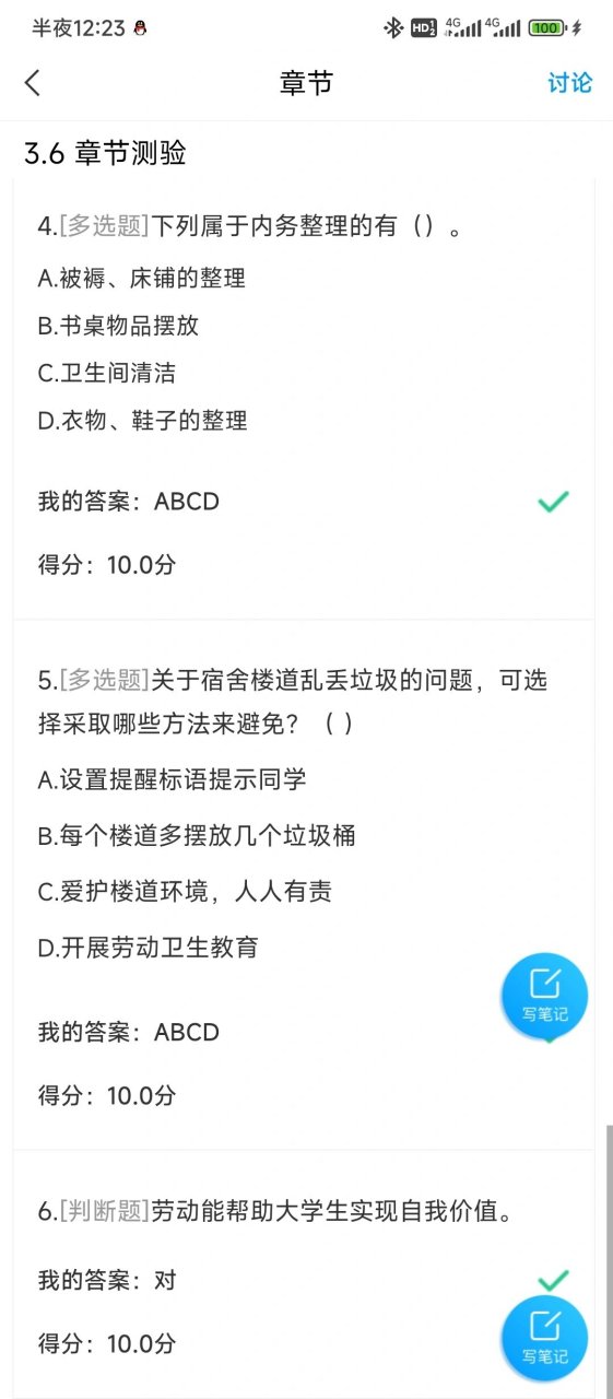 学习通劳动教育专题答案的简单介绍
