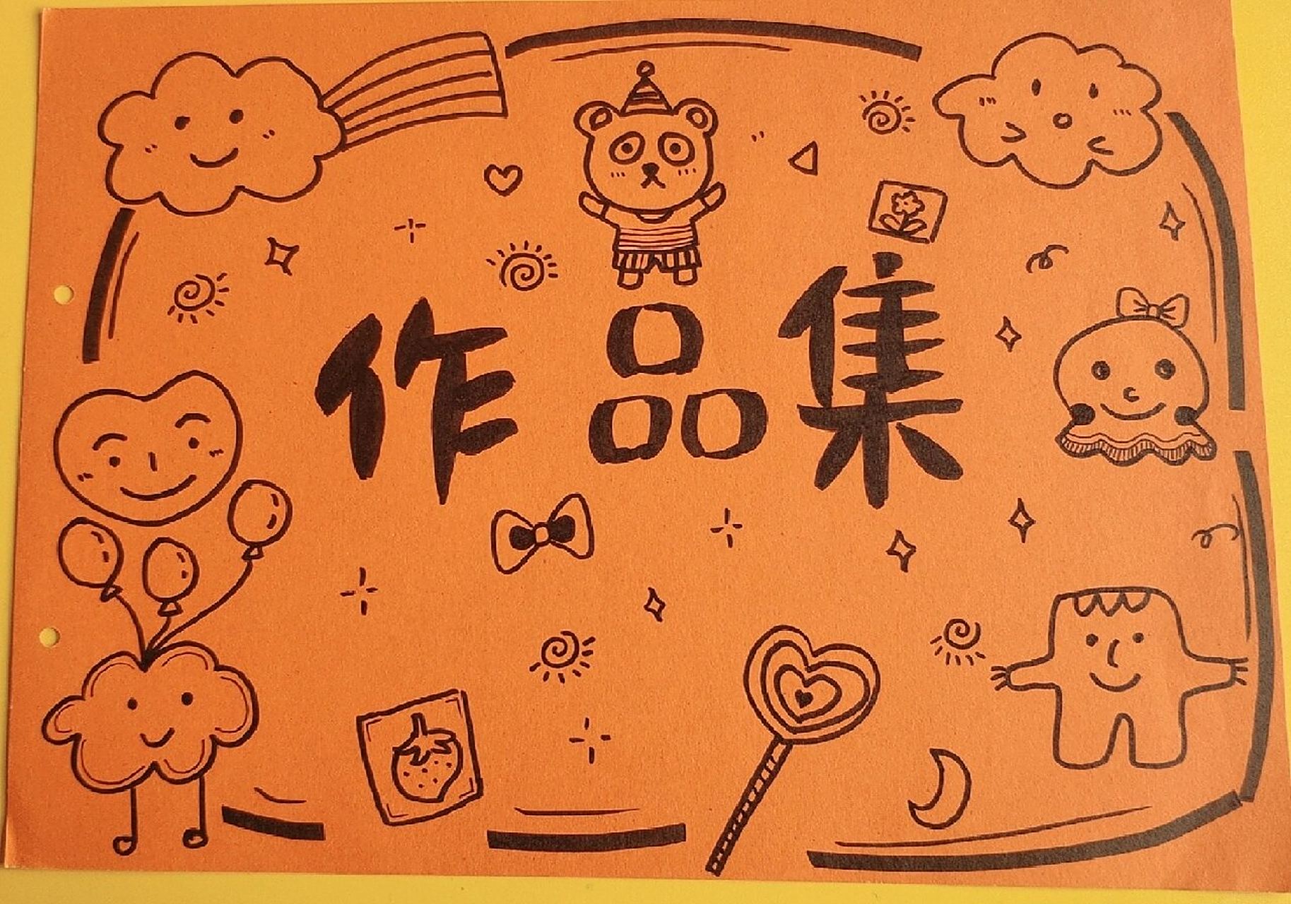 手绘画册集封面