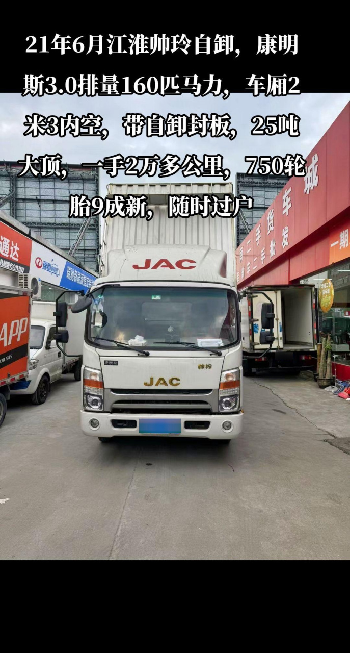 江淮帅铃自卸车160图片图片