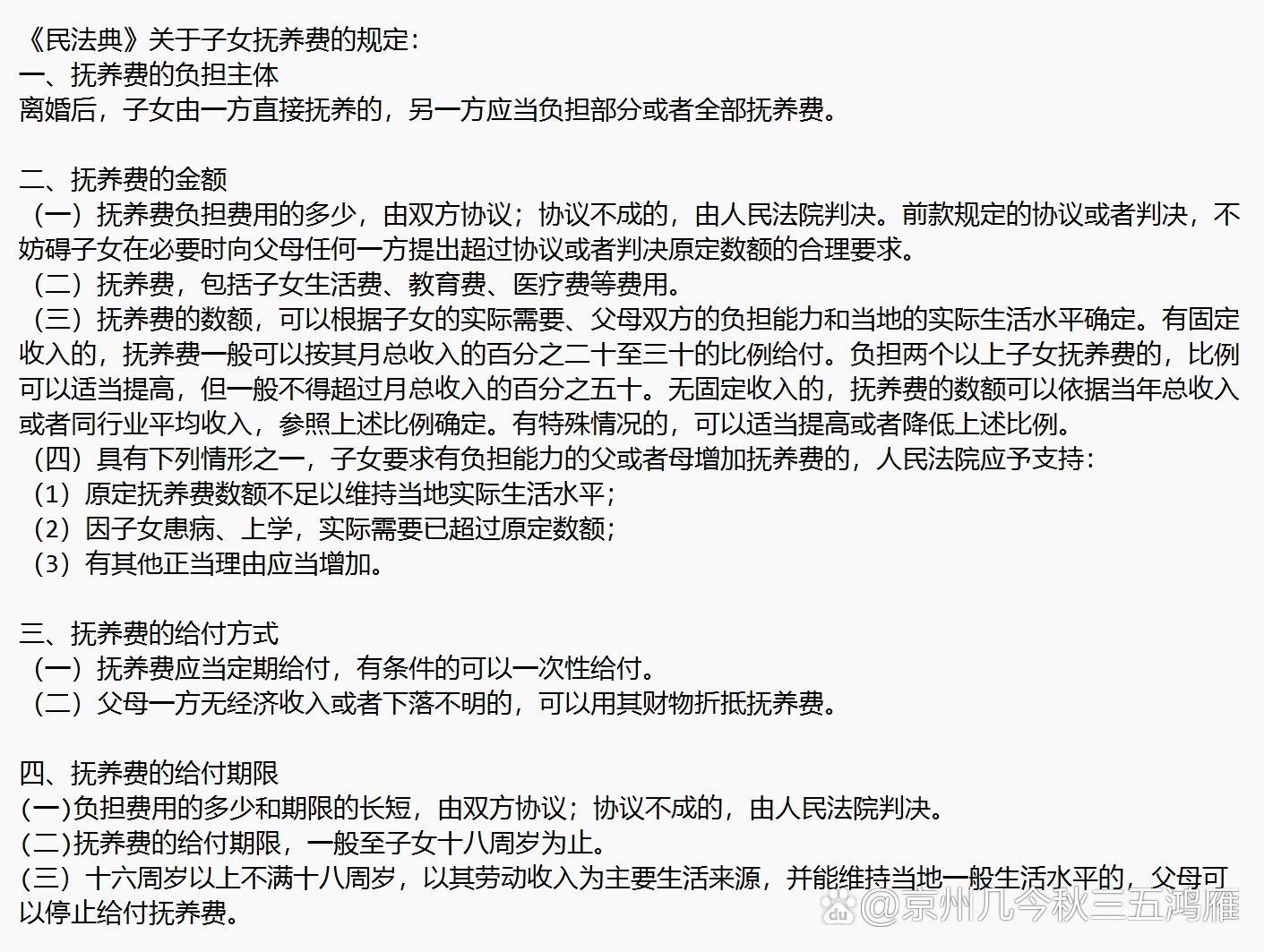 《民法典》关于子女抚养费的规定