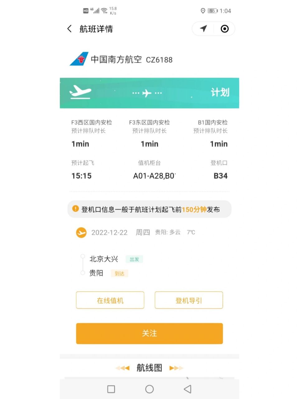 北京大兴机场登机流程91 买完机票以后,在手机上提前选自己想要的