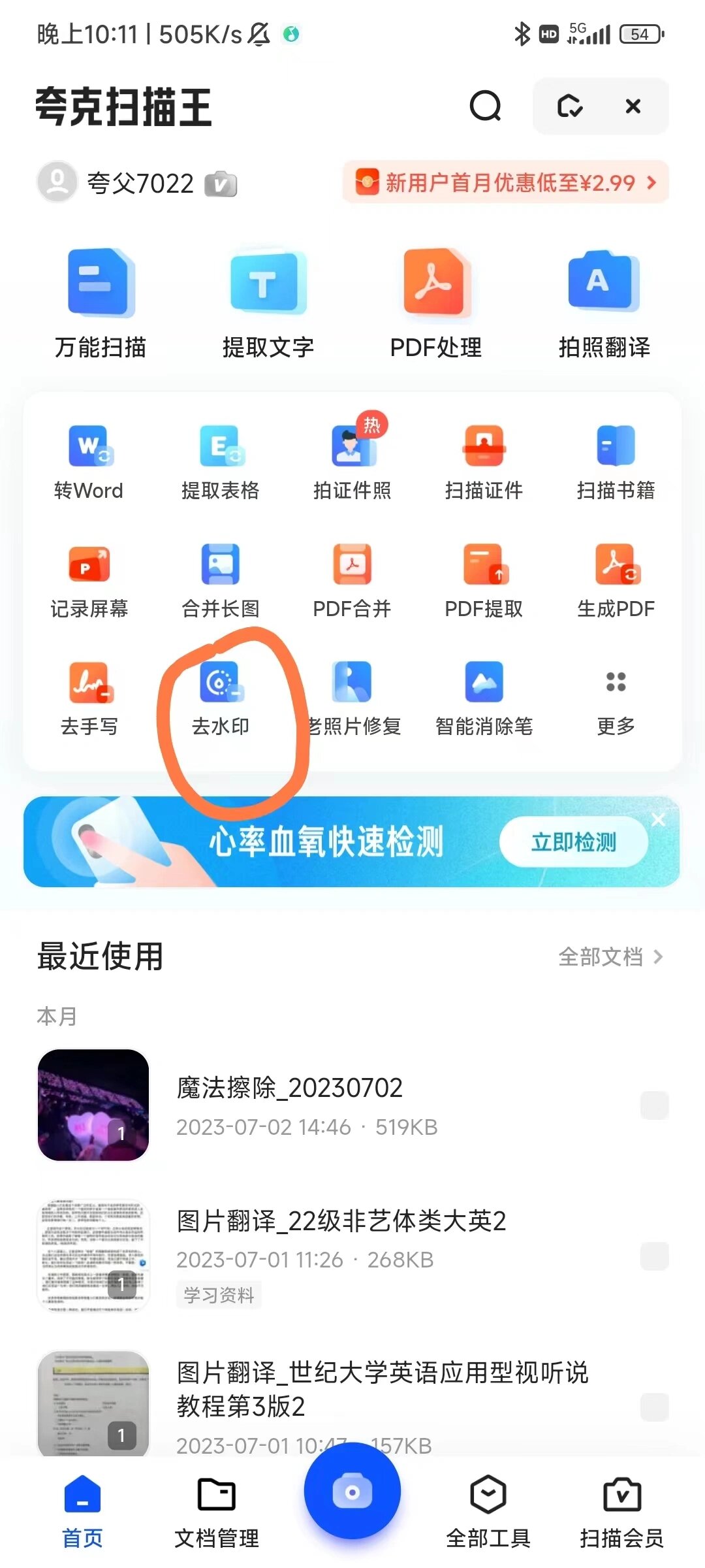 夸克扫描王破解版=夸克扫描王免费版下载 手机版