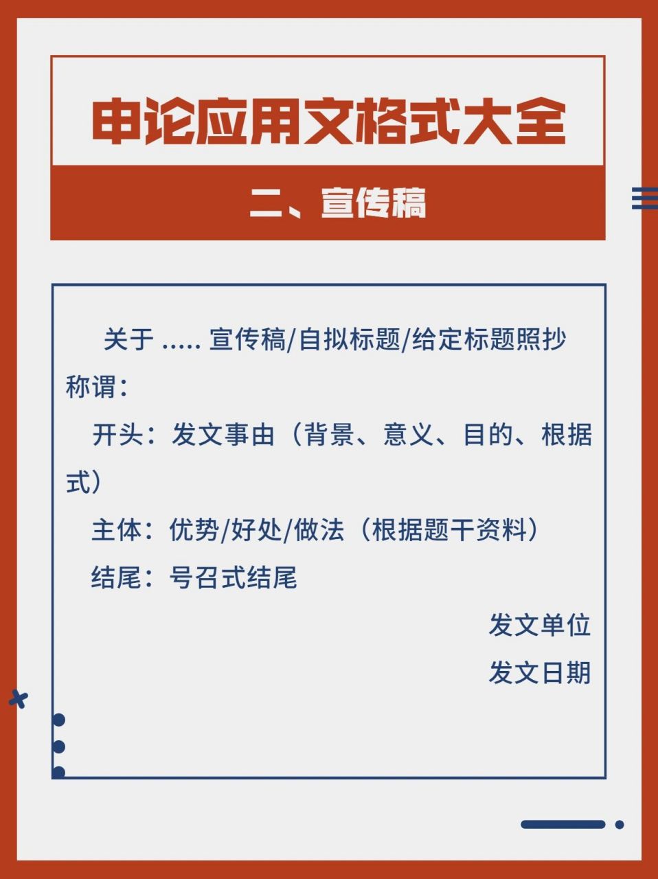 申論應用文之宣傳稿(內附範文) 電子社保卡 方便你我他 社區居民朋友