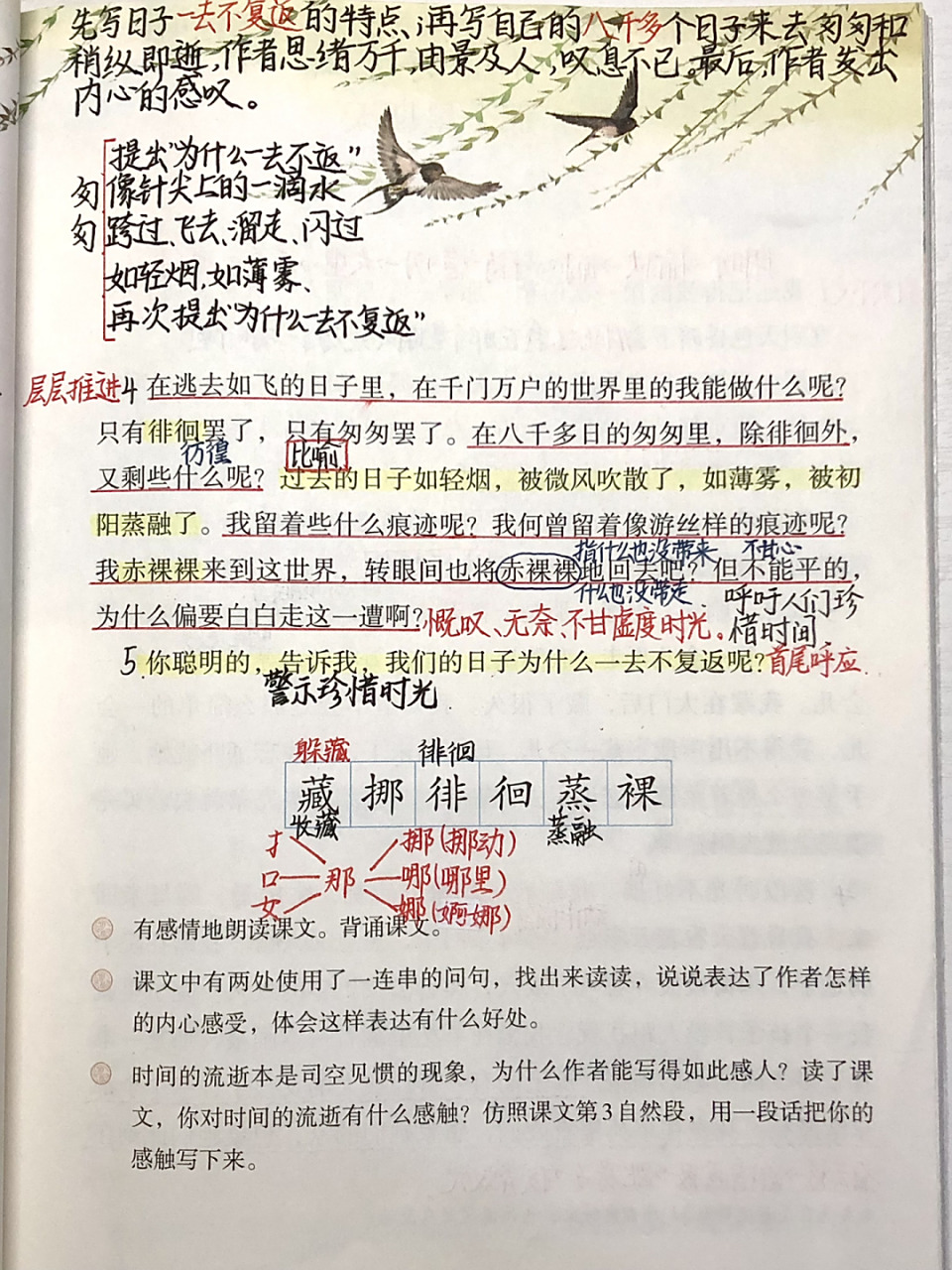 六下|匆匆|课文笔记9515 9915封面为点石柔绘笔 斑马jj15