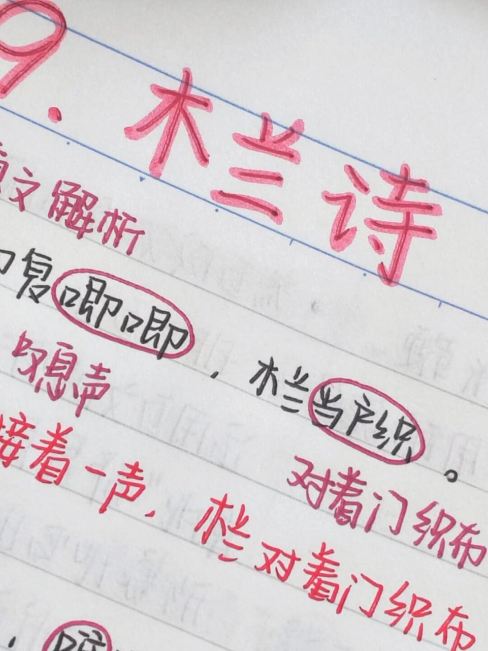 8215七下语文第九课《木兰诗》笔记 笔记分享来了 我终于更了