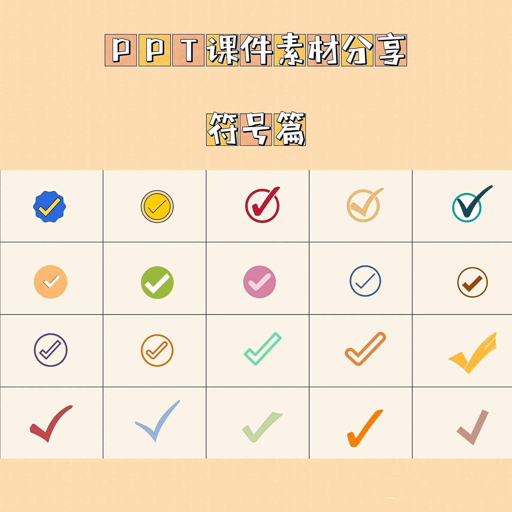 ppt设置项目符号