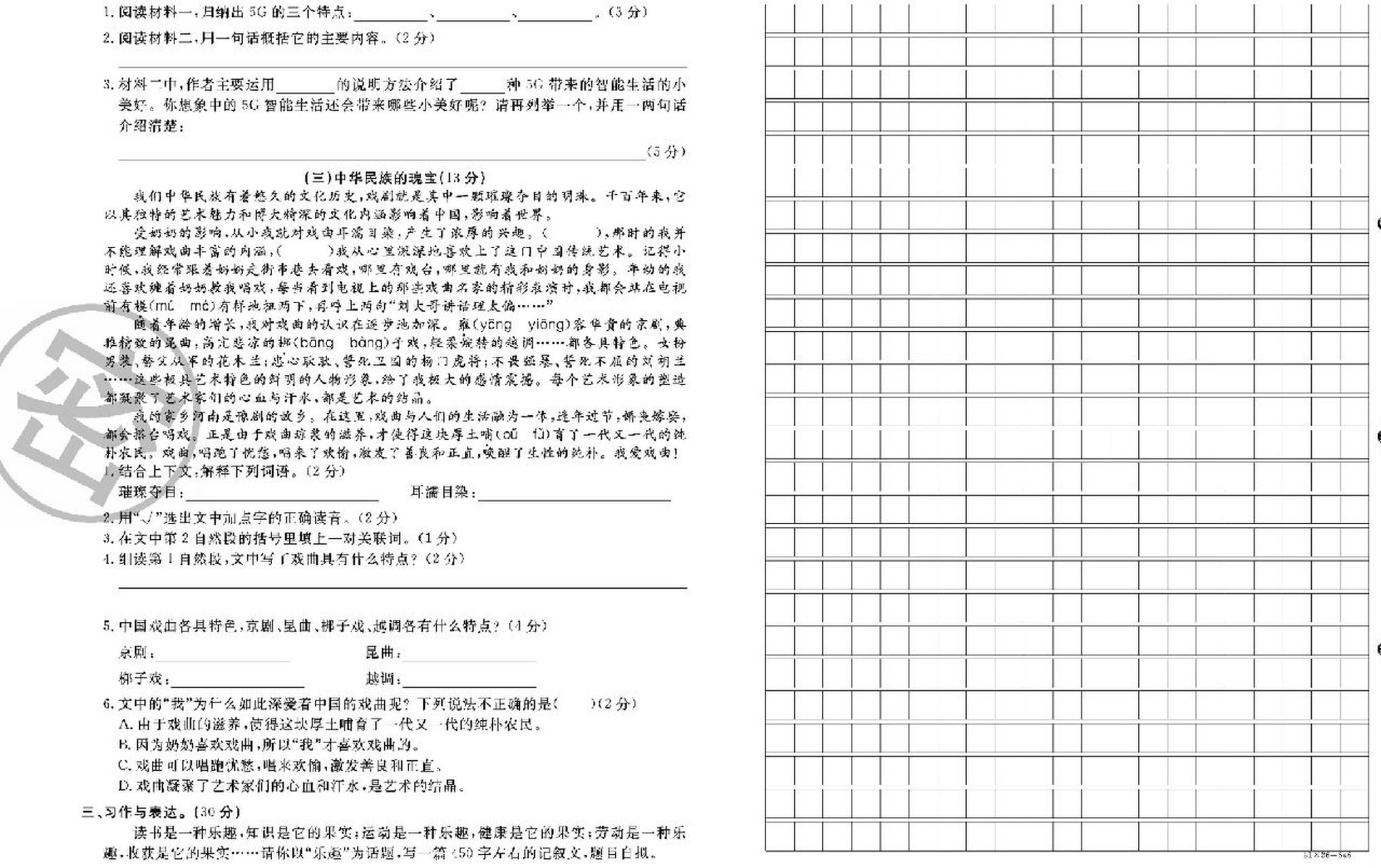 六年级下册语文 期中测试卷(有答案) 六下语文期中测试卷,直接打印