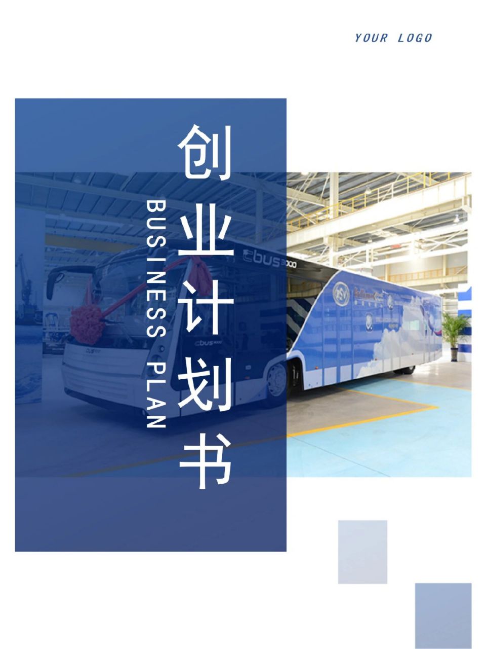 创业项目计划书封面暖色调(创业基础创业项目计划书封面)