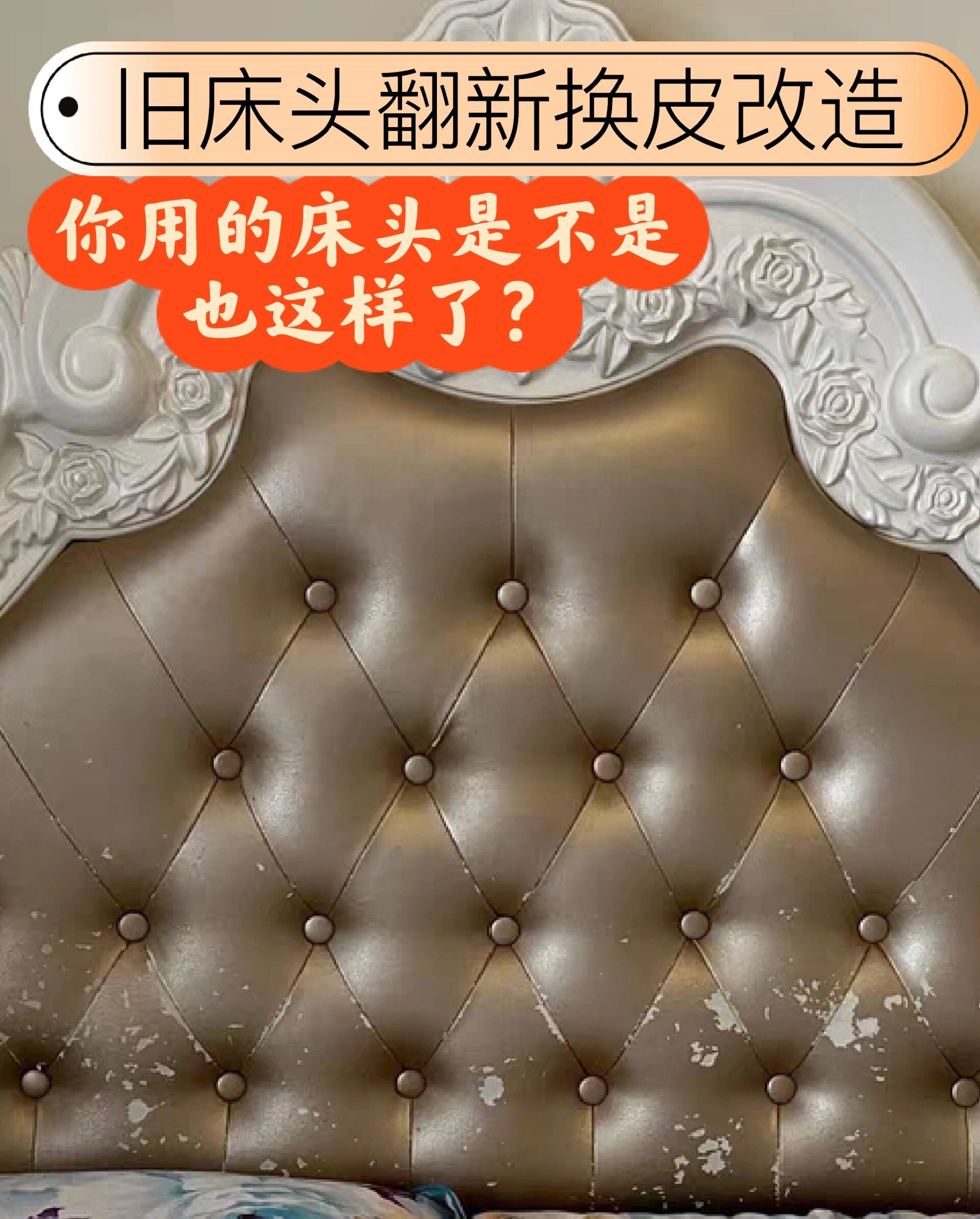 床头爆皮了有什么好办法: 皮床以其舒适,柔软,色彩艳丽,高贵典雅等