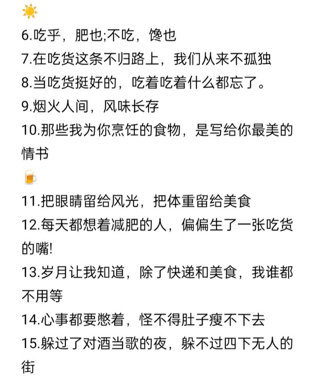 适合晒美食吃宵夜的朋友圈文案 77 1.视体重为无物,视美食为全部 2.