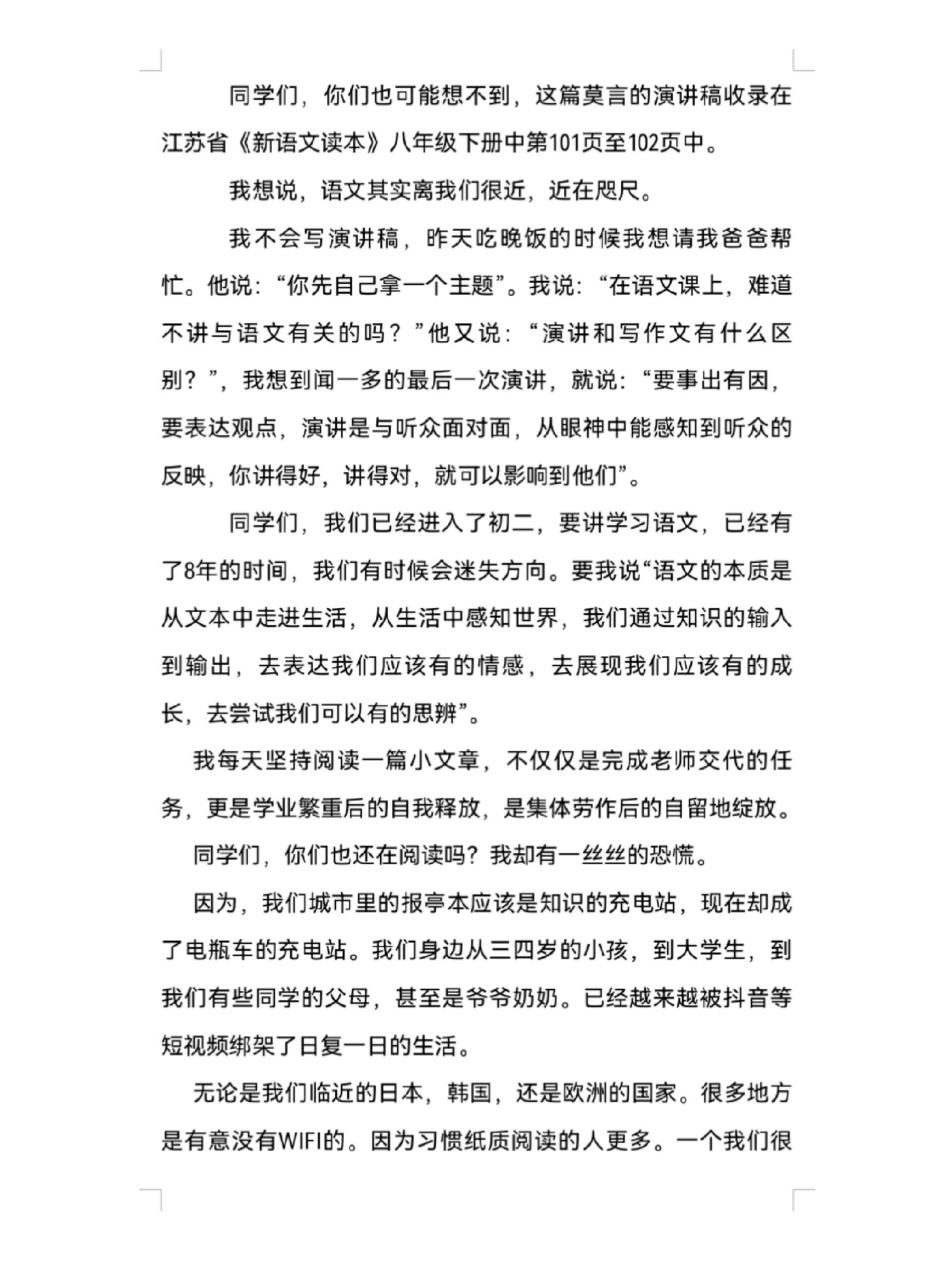 儿子语文课上的三分钟演讲稿