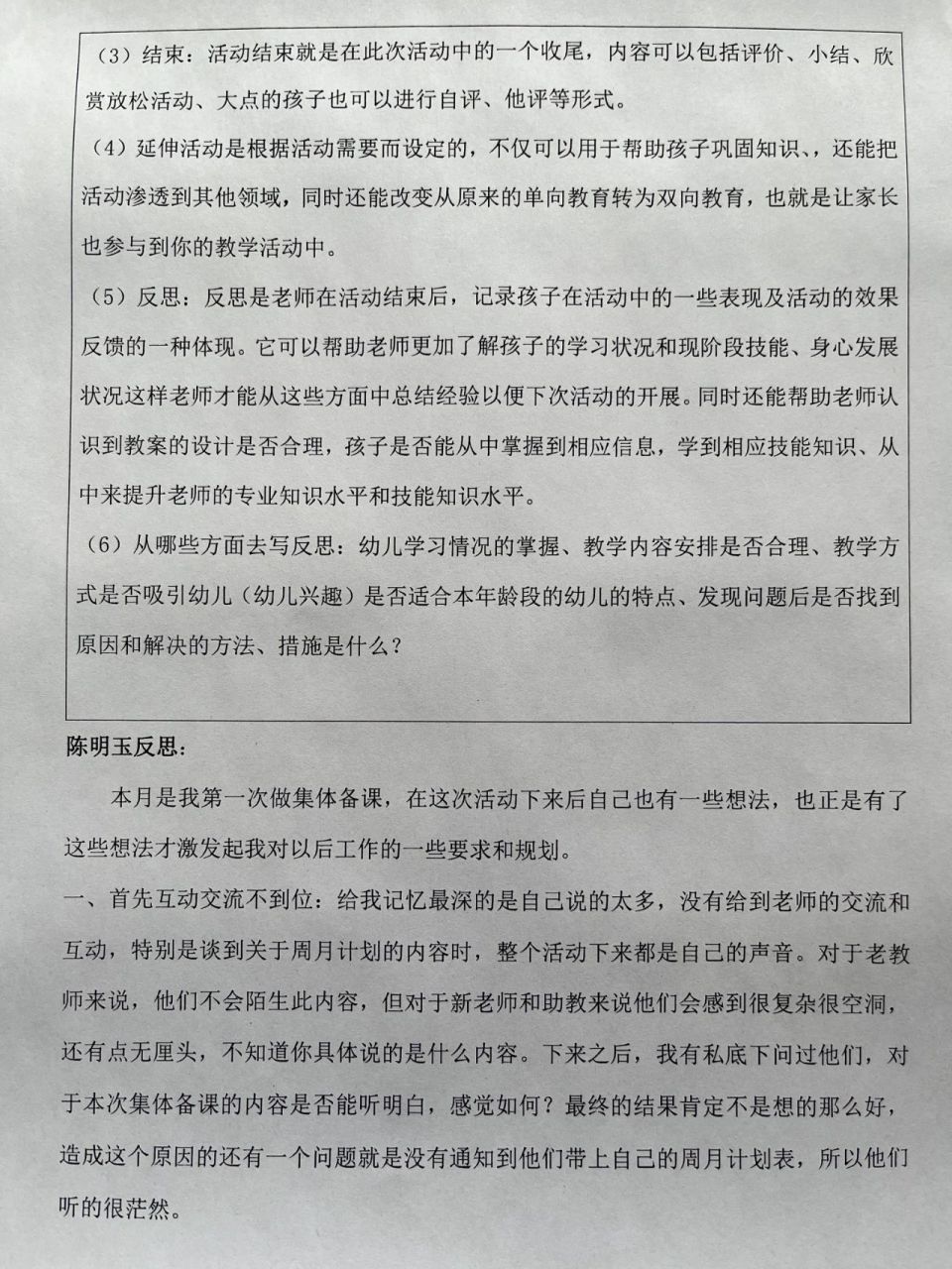 幼儿园集体备课记录表(反思 总结) 幼儿园新学期第一次集体备课记录表