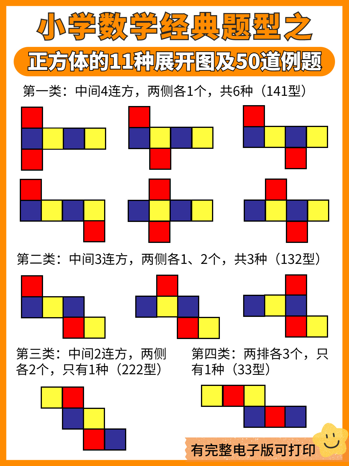 正方体33型展开图图片