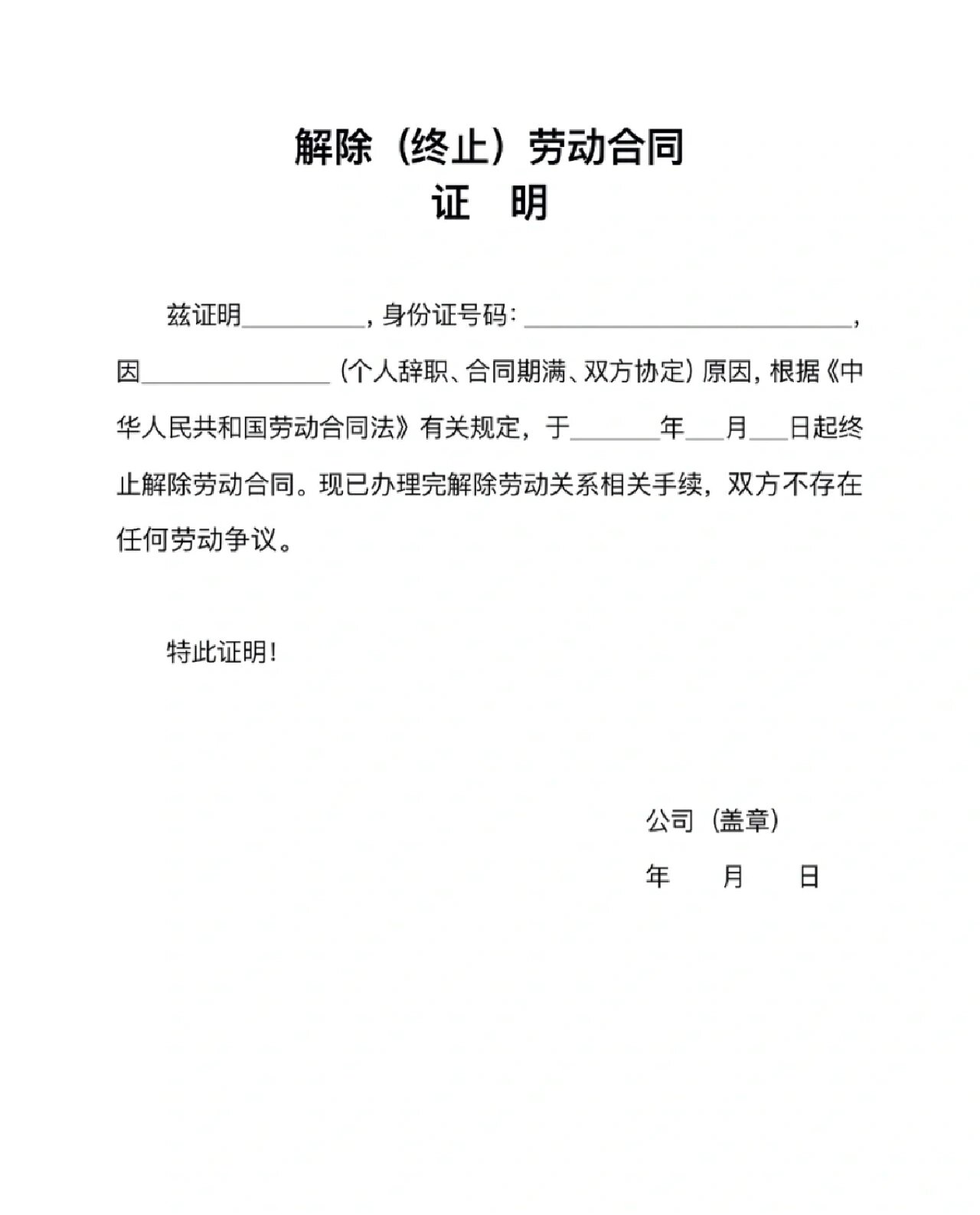 劳动合同证明模板