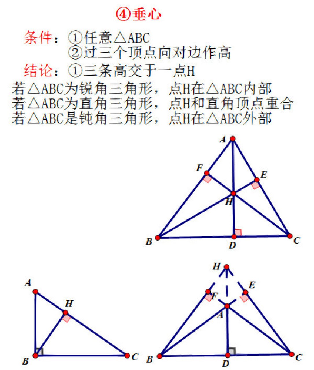 直角三角形重心图片