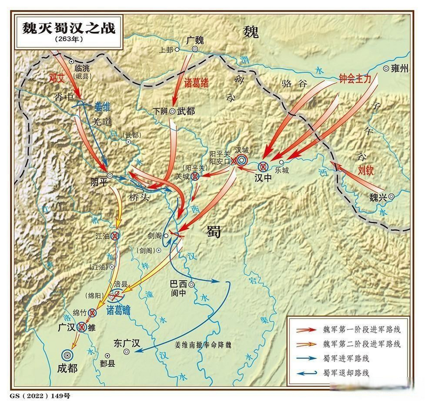 三国魏灭蜀汉之战(公元263年)历史地理 魏灭蜀汉之战是三国后期的吞并
