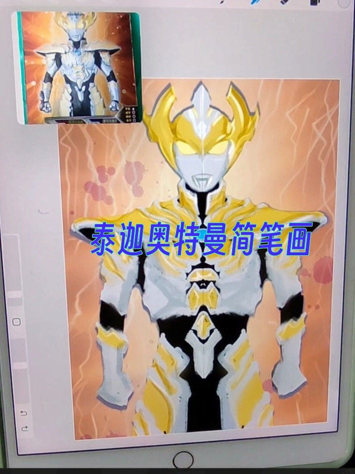 画奥特曼,今天画泰迦奥特曼