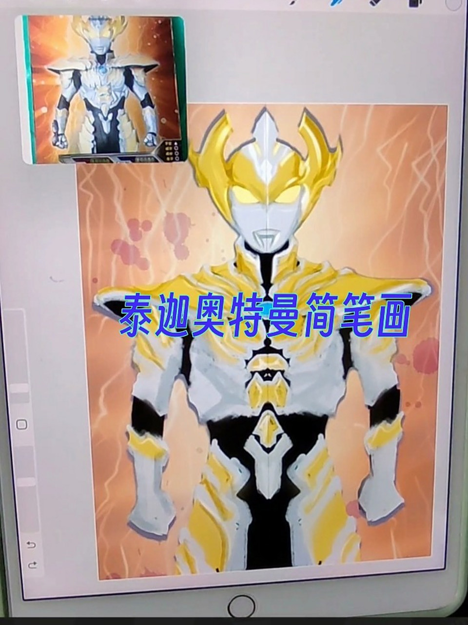 画奥特曼,今天画泰迦奥特曼 泰迦奥特曼简笔画