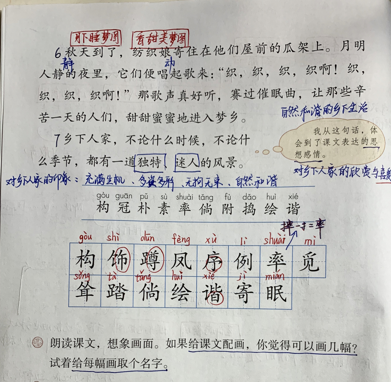 部编版四年级下册语文 第二课乡下人家 笔记 第一单元 第二课 《乡下