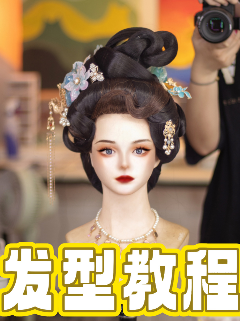 汉服发型 超详细教程|简简单单贵妃头