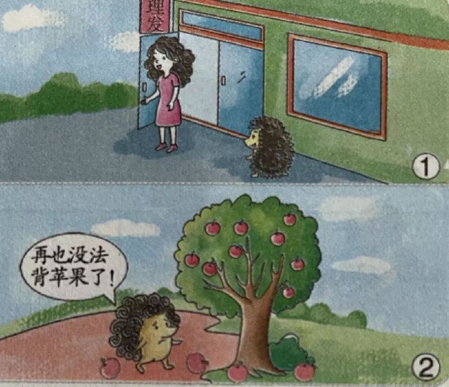 小刺猬很爱美,特别喜欢打扮自己. 万里无云的一天,小刺猬去散步.