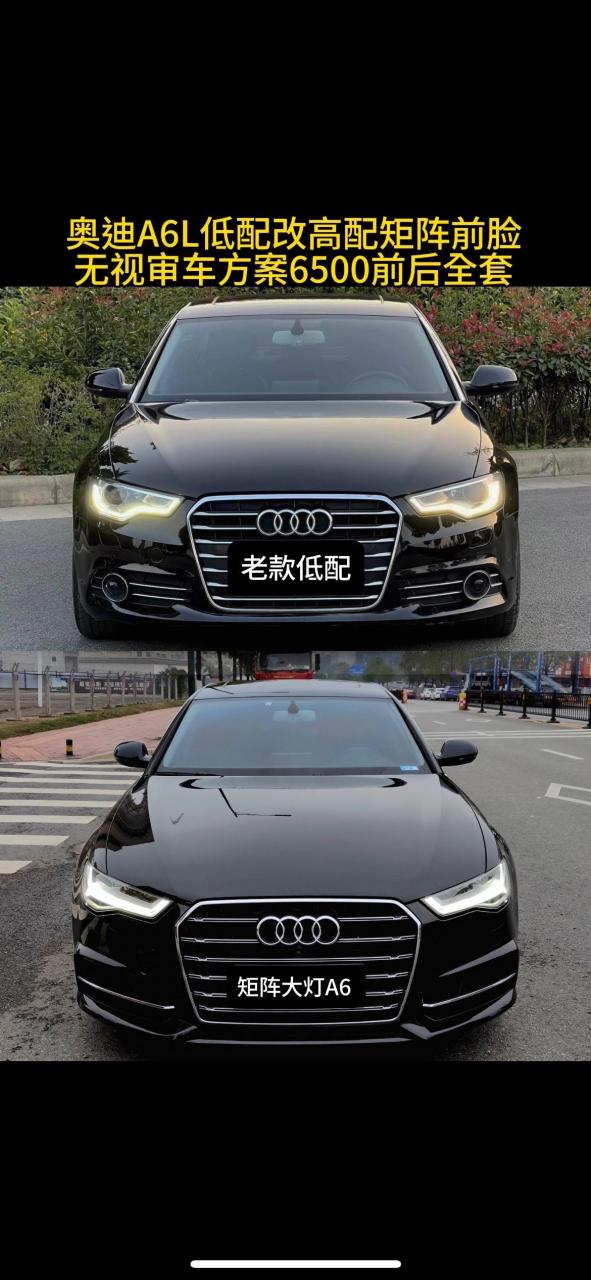 奥迪a6老款改新款外观套件.前后一套品牌套件无损安装