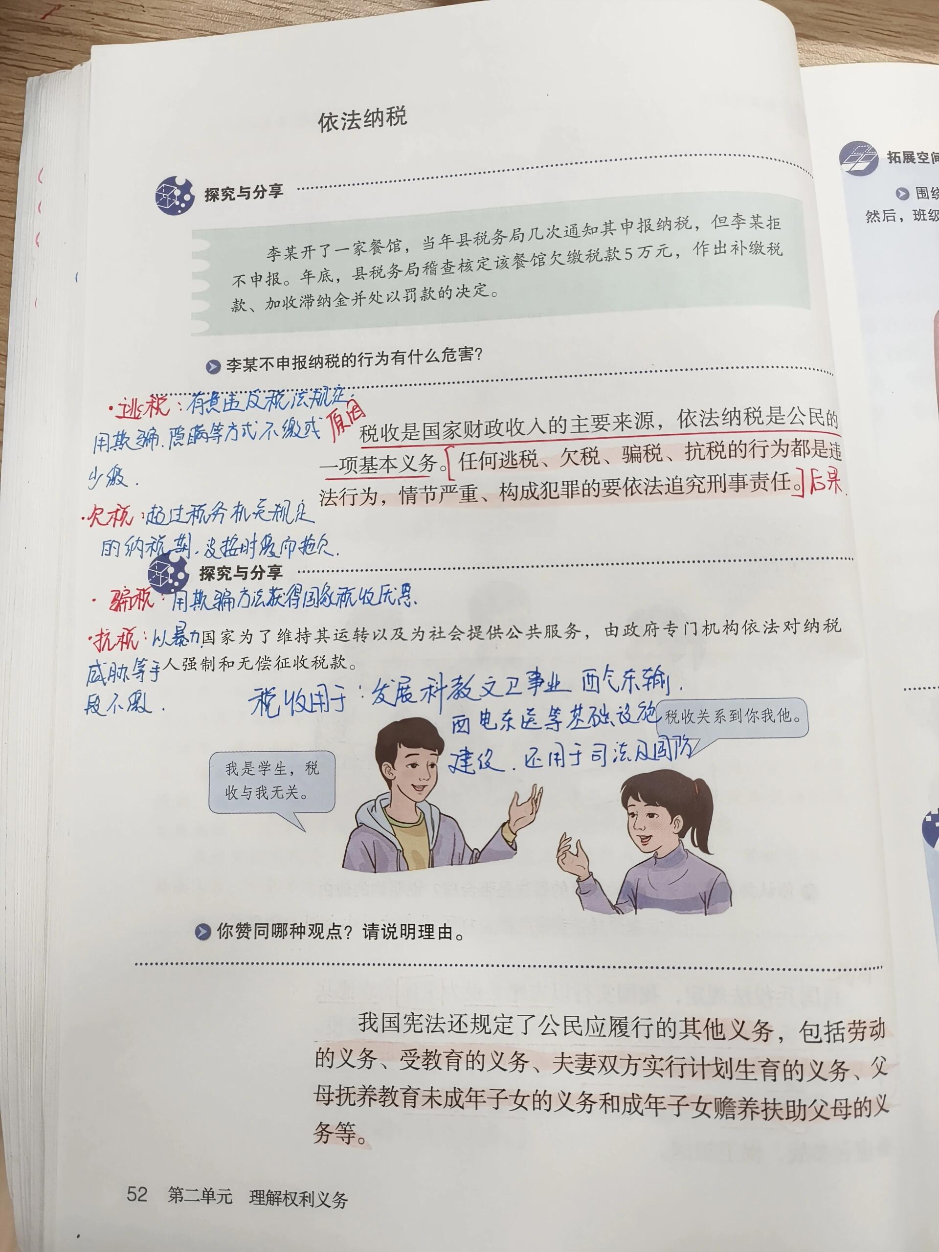 道法笔记八下重点  第1张 
道法笔记八下重点  第1张