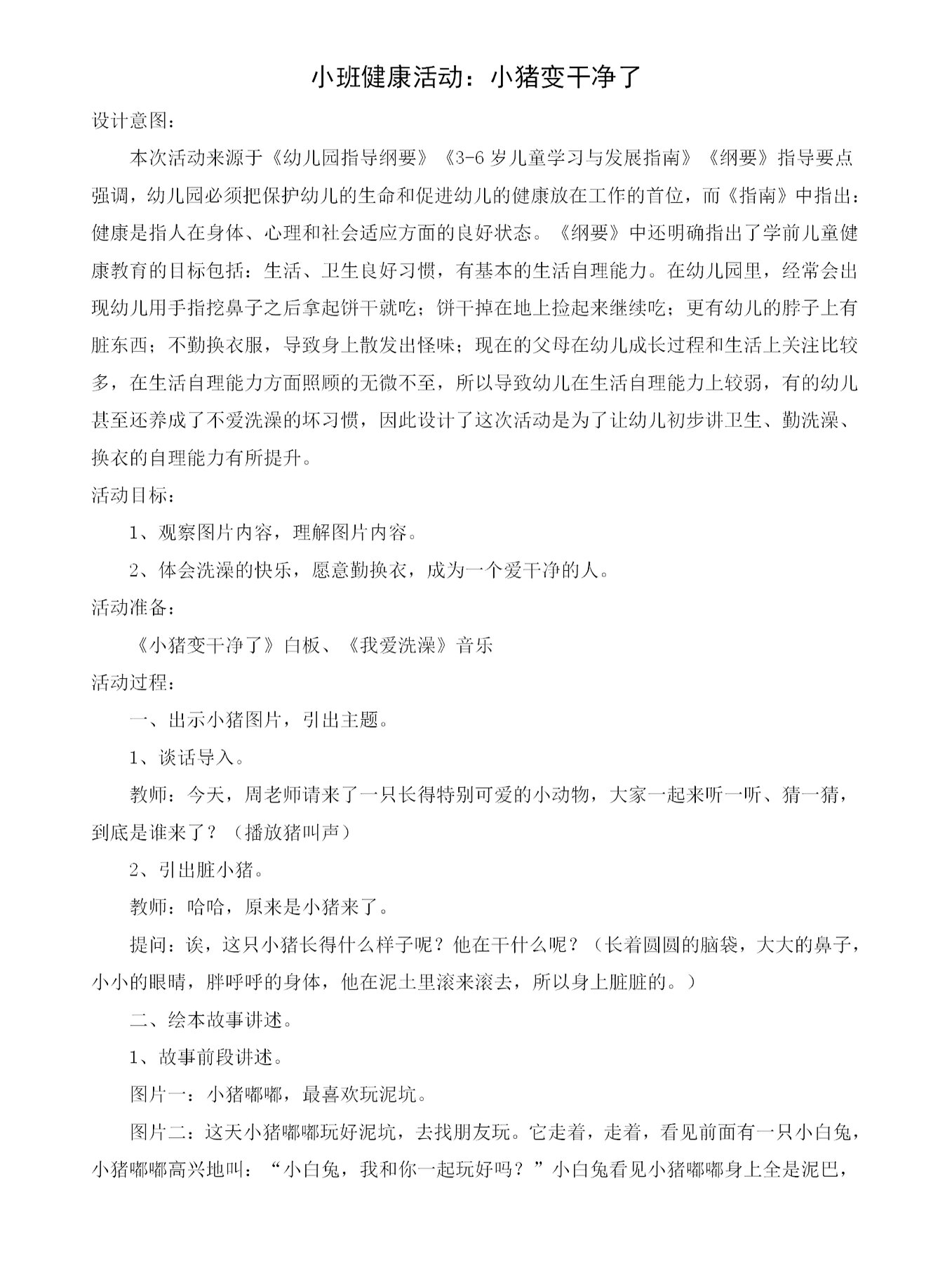 96幼儿园小班优质公开课我爱洗澡教案快收