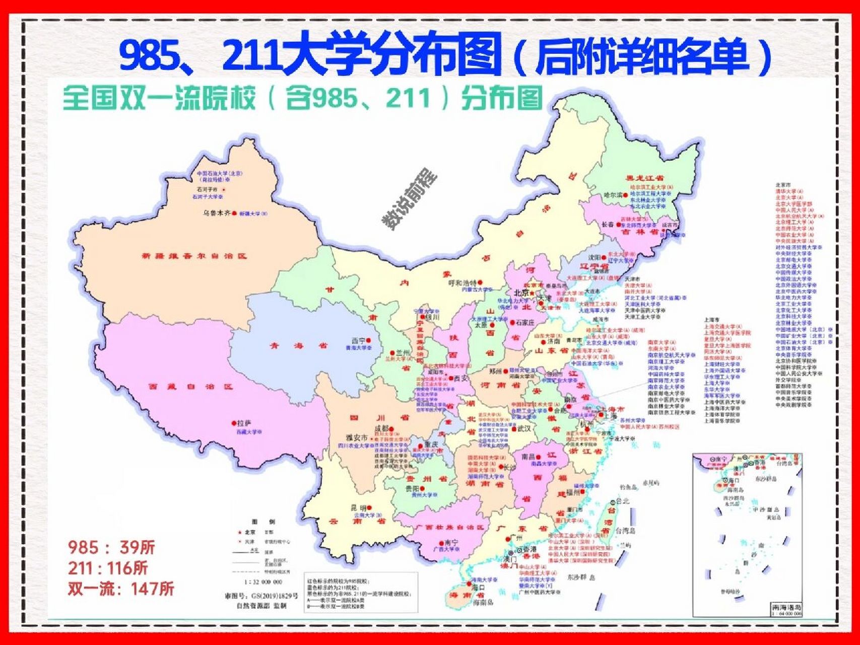 全国985211分布图高清图片