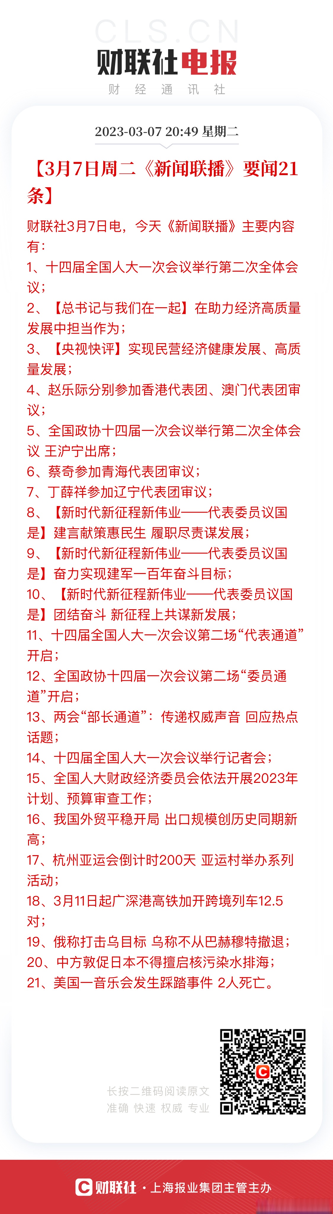 新闻联播2021年2月24日主要内容摘抄的简单介绍